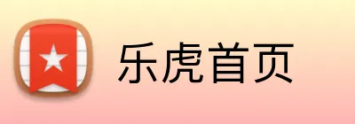 乐虎首页 logo
